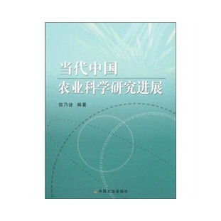 科技引領(lǐng) 創(chuàng)新驅(qū)動(dòng) 當(dāng)代中國農(nóng)業(yè)科學(xué)研究與試驗(yàn)發(fā)展新圖景